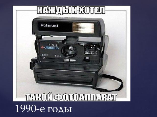 1990-е годы 