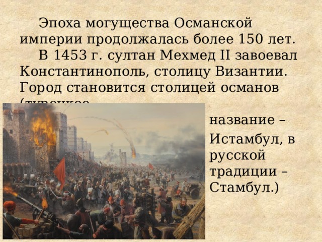 Османская империя и персия в 18 веке презентация 8 класс