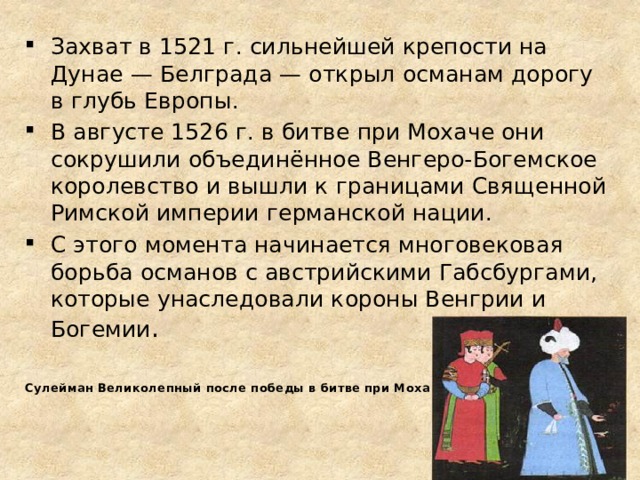 Презентация на тему османская империя и персия в 18 веке 8 класс