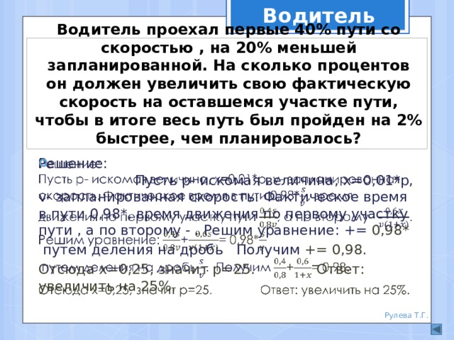 Должны увеличиться. Сколько в среднем проезжает водитель за год. На сколько процентов необходимо увеличить тр станций. Сколько проезжает водитель за жизнь. Когда водитель проехал 1500 за сутки.