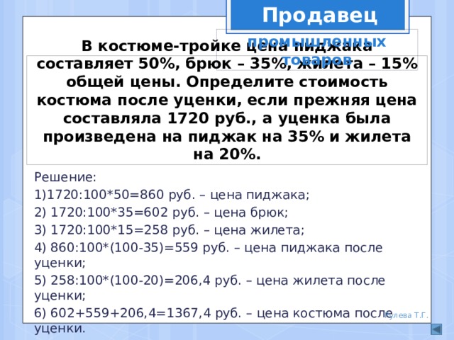 После уценки. Процент уценки. Как найти стоимость товара после уценки. Как узнать сумму до уценки. Проценты уценили.