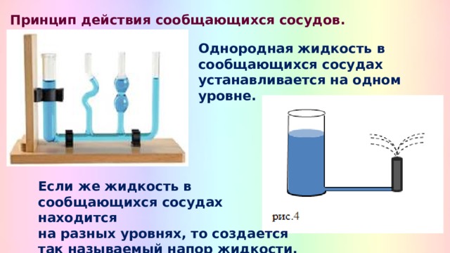 Что можно сказать о плотностях жидкостей в трех сообщающихся сосудах изображенных на рисунке