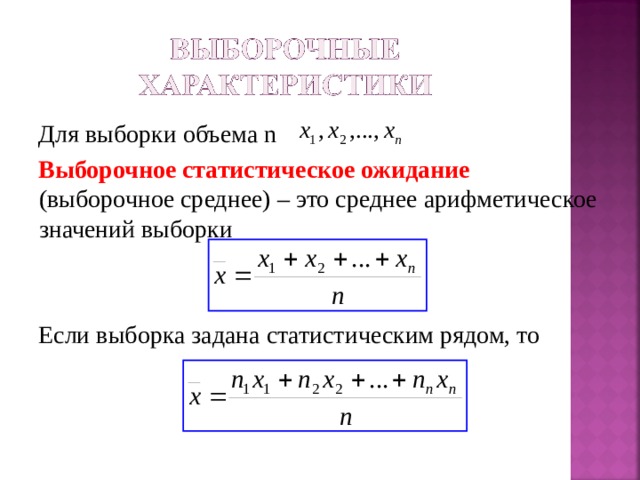 Задана выборка