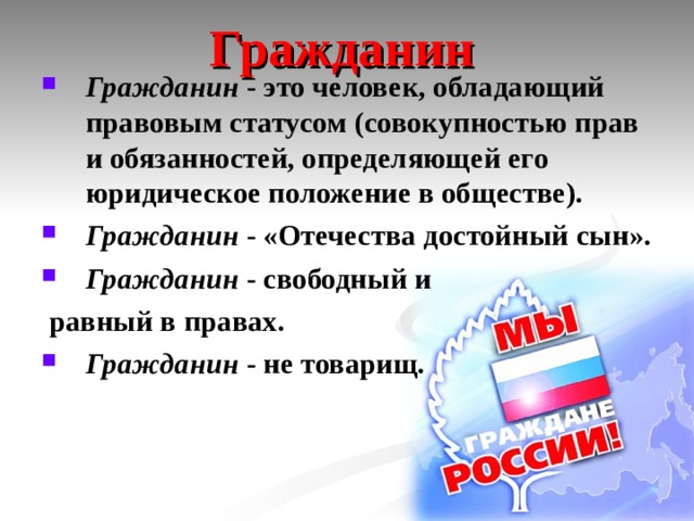 Презентация гражданин рф 10 класс боголюбов