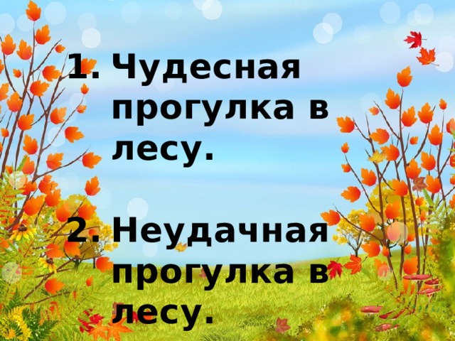 Времена года мысль текста