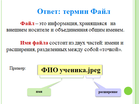 Память файла это. Дайте определение файла. Дать определение файла.. Файл определение кратко. Файл.