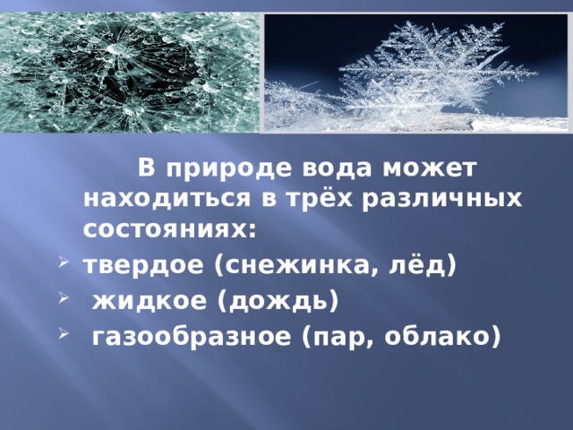 Газообразные осадки. Картинки три состояния воды в природе.