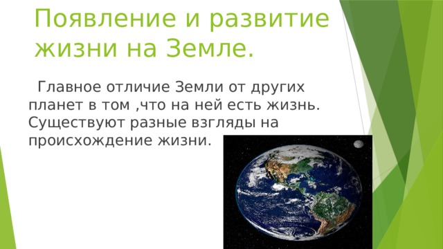 Раскройте тему возникновение и развитие нашей планеты с помощью рисунка