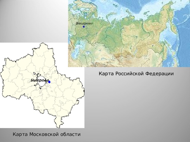 Карта Российской Федерации Карта Московской области 