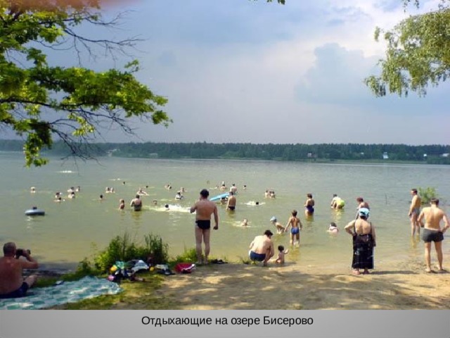 Отдыхающие на озере Бисерово 
