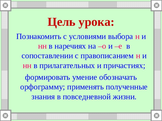 Правописание не и ни в наречиях урок в 7 классе презентация