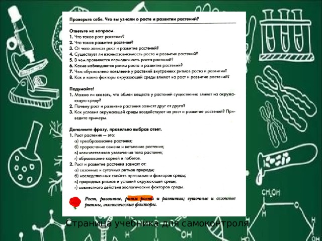 Страница учебника для самоконтроля 