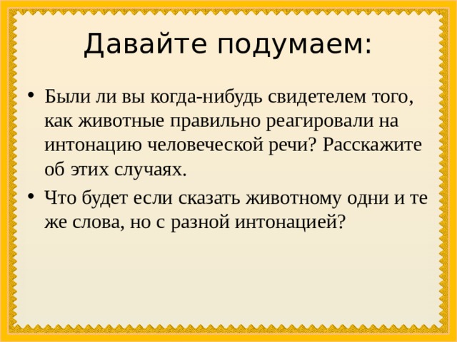 Что такое интонация презентация