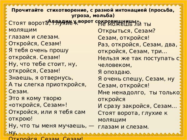 Стихотворение читая стихи. Стихотворение с разной интонацией. Стих с разными интонациями. Интонация в стихах. Прочитать стих с разной интонацией.