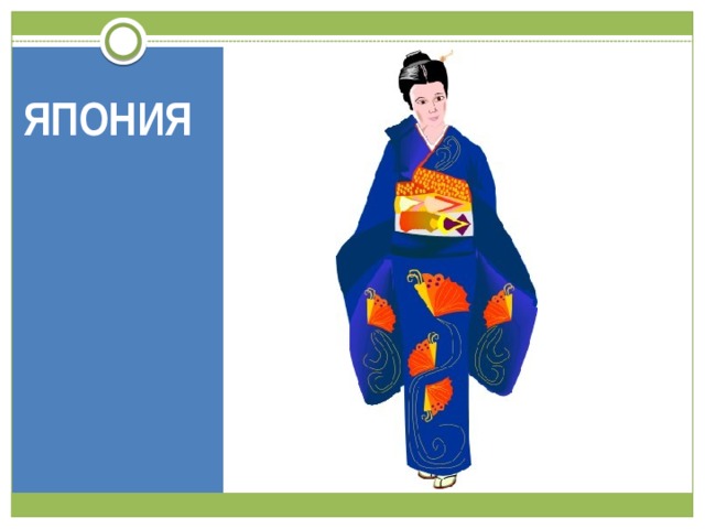 ЯПОНИЯ 