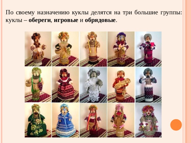 Презентация к уроку"Русская народная кукла. Куклы обереги"