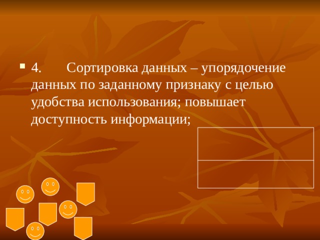 В целях упорядочения. Операция упорядочивания данных по заданному признаку. Упорядочение. Упорядочение или упорядочивание как правильно. В целях упорядочения как это.