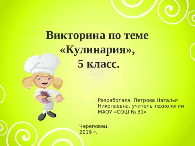 Проект по кулинарии 5 класс