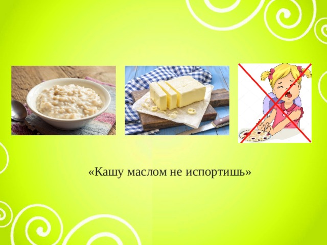 Кашу маслом фестиваль