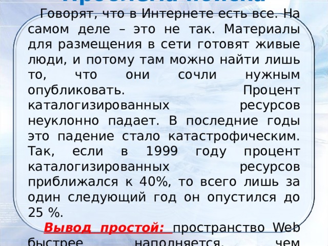 Самый распространенный способ поиска информации в интернет предполагает использование. Смотреть фото Самый распространенный способ поиска информации в интернет предполагает использование. Смотреть картинку Самый распространенный способ поиска информации в интернет предполагает использование. Картинка про Самый распространенный способ поиска информации в интернет предполагает использование. Фото Самый распространенный способ поиска информации в интернет предполагает использование