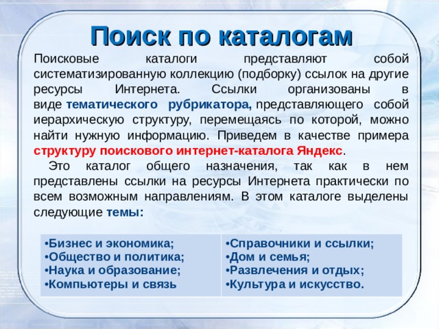 Самый распространенный способ поиска информации в интернет предполагает использование. Смотреть фото Самый распространенный способ поиска информации в интернет предполагает использование. Смотреть картинку Самый распространенный способ поиска информации в интернет предполагает использование. Картинка про Самый распространенный способ поиска информации в интернет предполагает использование. Фото Самый распространенный способ поиска информации в интернет предполагает использование