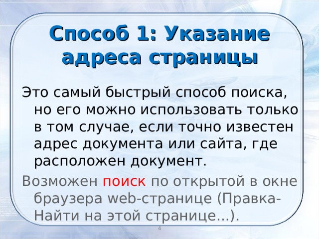 Самый распространенный способ поиска информации в интернет предполагает использование. Смотреть фото Самый распространенный способ поиска информации в интернет предполагает использование. Смотреть картинку Самый распространенный способ поиска информации в интернет предполагает использование. Картинка про Самый распространенный способ поиска информации в интернет предполагает использование. Фото Самый распространенный способ поиска информации в интернет предполагает использование