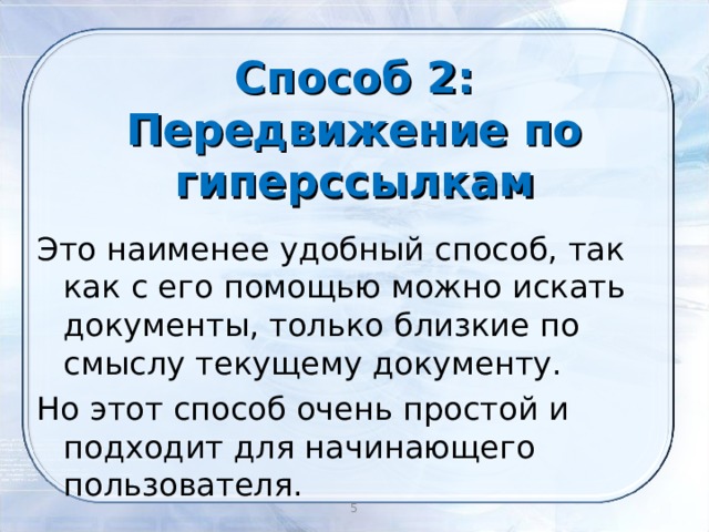 Самый распространенный способ поиска информации в интернет предполагает использование. Смотреть фото Самый распространенный способ поиска информации в интернет предполагает использование. Смотреть картинку Самый распространенный способ поиска информации в интернет предполагает использование. Картинка про Самый распространенный способ поиска информации в интернет предполагает использование. Фото Самый распространенный способ поиска информации в интернет предполагает использование