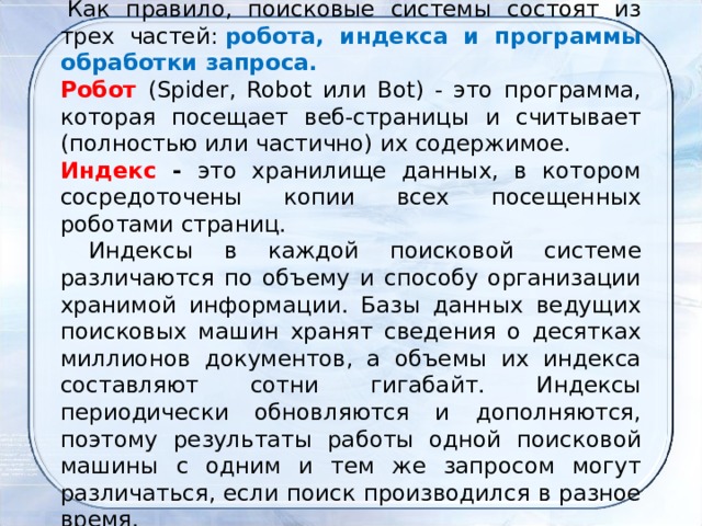 Самый распространенный способ поиска информации в интернет предполагает использование. Смотреть фото Самый распространенный способ поиска информации в интернет предполагает использование. Смотреть картинку Самый распространенный способ поиска информации в интернет предполагает использование. Картинка про Самый распространенный способ поиска информации в интернет предполагает использование. Фото Самый распространенный способ поиска информации в интернет предполагает использование