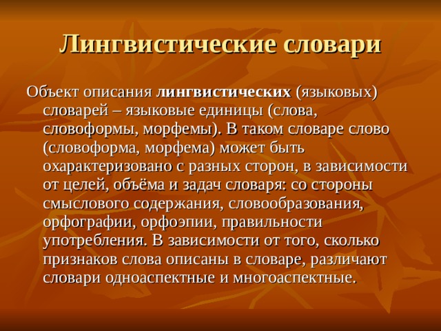 Лингвистические предметы