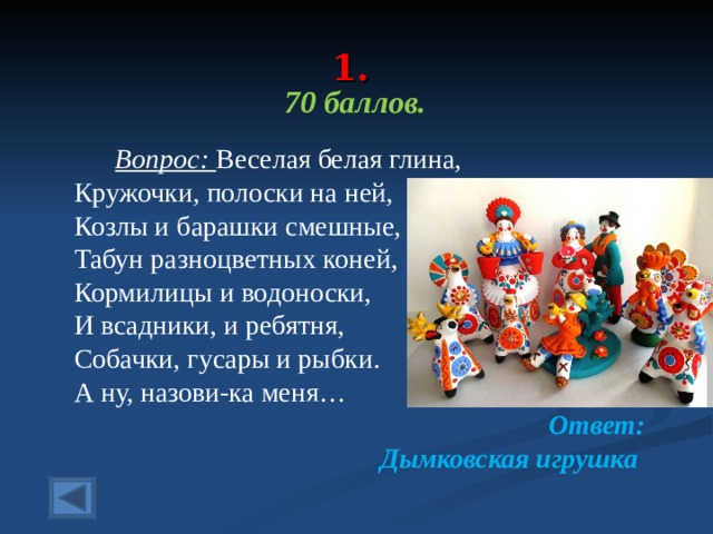 Веселая белая глина кружочки полоски. Веселая белая глина кружочки полоски на ней козлы и барашки смешные. Веселая белая глина кружочки полоски на ней козлы. Веселая белая глина. Весёлая белая глина кружочки полоски.