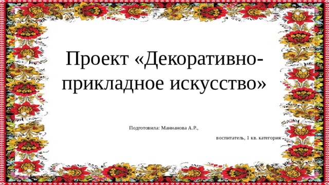 Фон для презентации декоративно прикладное искусство - 69 фото