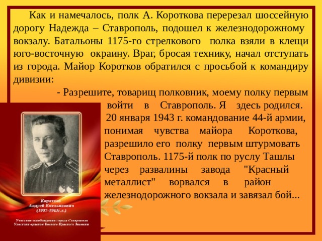 Доклад дежурного по полку командиру полка