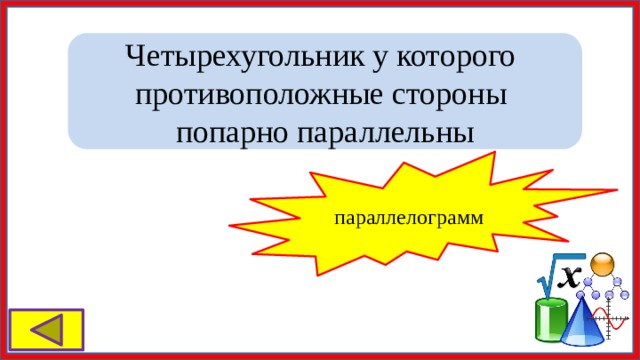 Как называется отрезок соединяющий две не соседние вершины многоугольника диагональ 