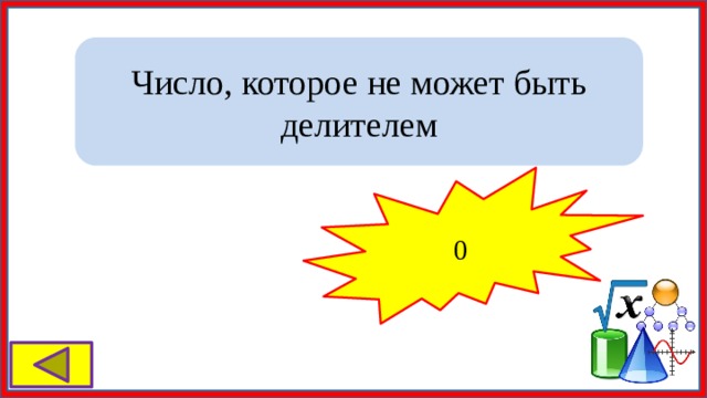 Расстояние, измеряемое между концами отрезка Длина 