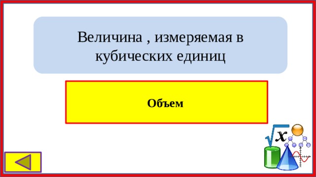 Замена числа его приближенным значением Округление 