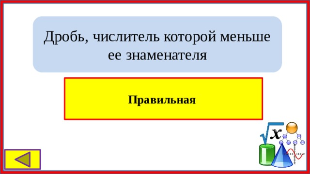 Слагаемые, имеющие одинаковую буквенную часть Подобные 