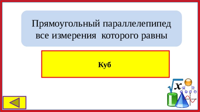 Дробь, числитель которой меньше ее знаменателя Правильная 