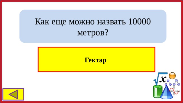 Прямоугольный параллелепипед все измерения которого равны Куб 