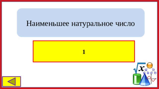 Какое слово лишнее в следующем перечне: скорость, время, путь, площадь, метр, секунда? площадь 