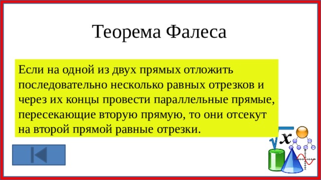 Интеллектуальный марафон Алгебра Геометрия Логика 1 1 1 Логика Геометрия Алгебра 2 2 2 Алгебра Геометрия Логика  3 3 3 