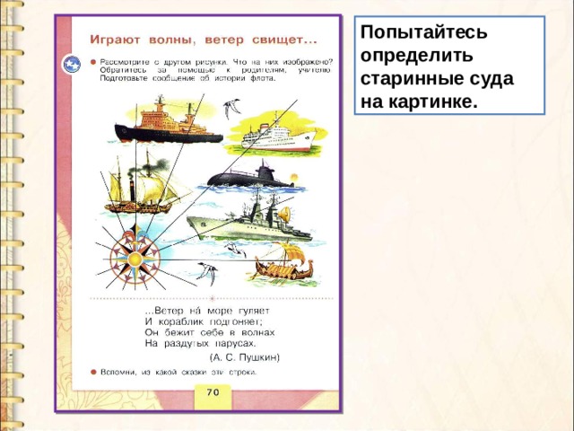 Попытайтесь определить старинные суда на картинке. 