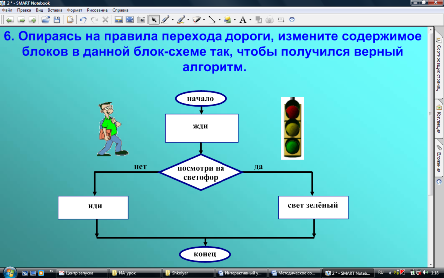 Алгоритм для перехода дороги на светофоре в виде блок схемы составьте