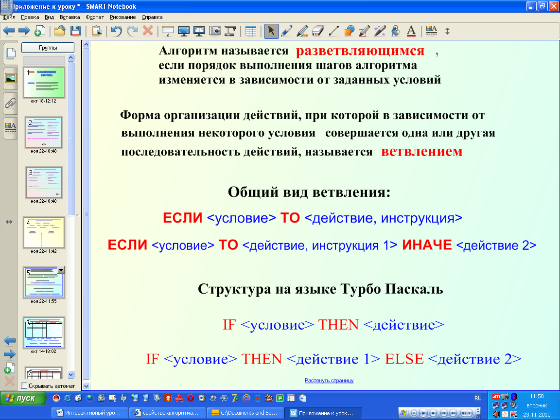 Разработка открытого интерактивного урока по информатике по теме: «Разветвляющиеся  алгоритмы»