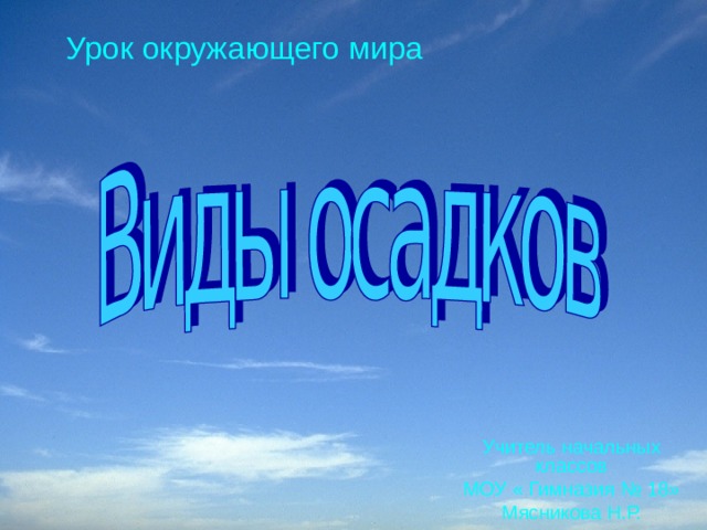 Что такое осадки 2 класс. Смотреть фото Что такое осадки 2 класс. Смотреть картинку Что такое осадки 2 класс. Картинка про Что такое осадки 2 класс. Фото Что такое осадки 2 класс