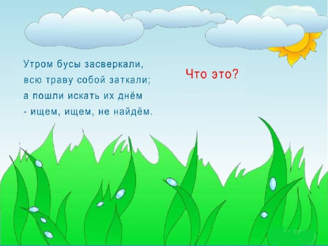 Что такое осадки 2 класс. Смотреть фото Что такое осадки 2 класс. Смотреть картинку Что такое осадки 2 класс. Картинка про Что такое осадки 2 класс. Фото Что такое осадки 2 класс