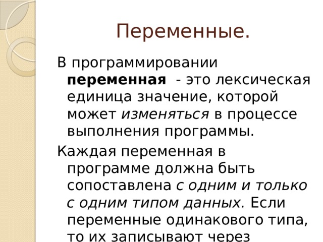 Значение переменной в программировании. Переменные в программировании. Переменная (программирование). Понятие переменная в программировании. Компоненты переменной в программировании.