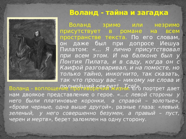 Как соотносятся в романе иешуа и воланд презентация