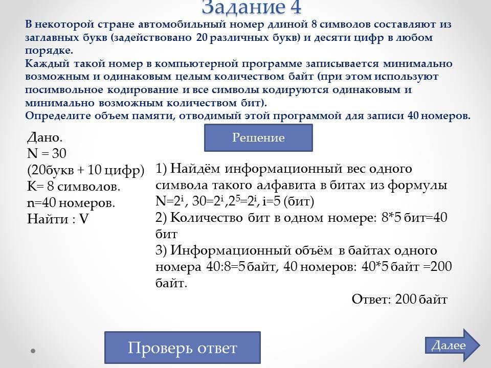 Текст занимает в памяти 128 бит определите его информационный объем в байтах