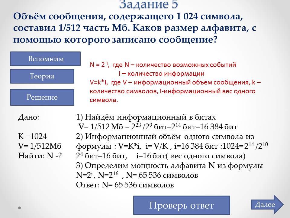 Определить объем сообщения. Информационный объем сообщения. Объем одного символа. Как найти информационный объем сообщения. Определите информационный объем сообщения.