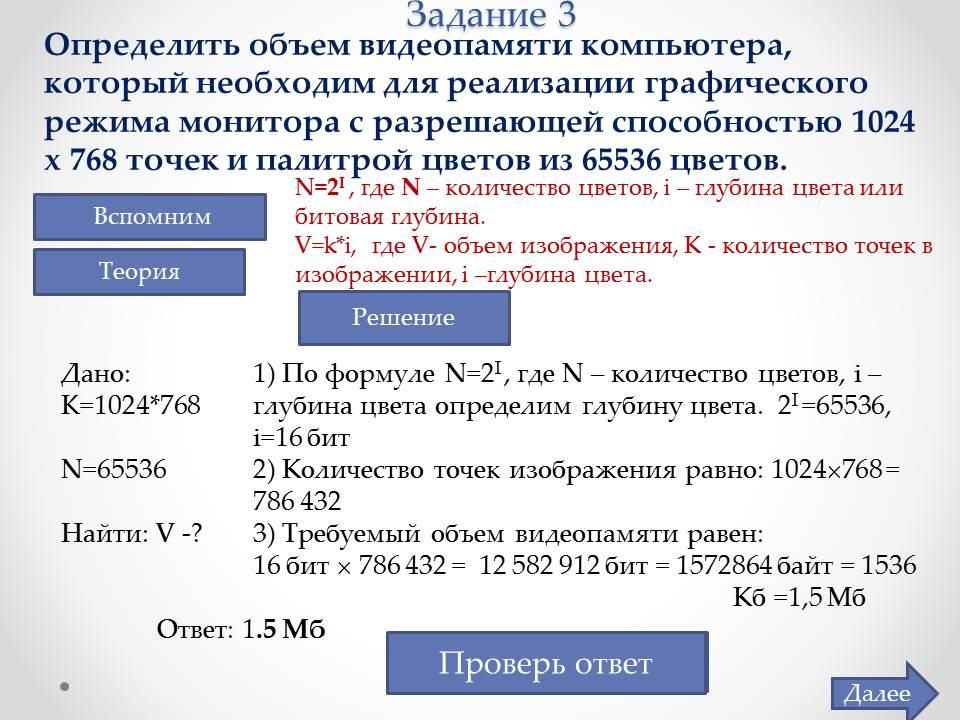 Цветное растровое графическое изображение палитра которого включает в себя 65536 цветов имеет размер